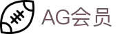 AG会员|AG百家乐滚球 - (中国)博尔塔拉AG会员实业有限责任公司欢迎您